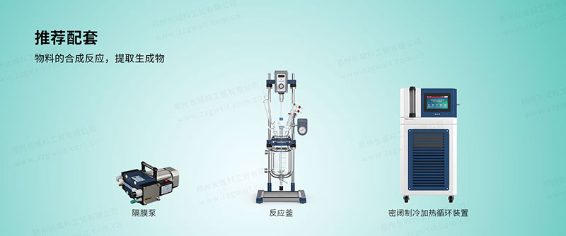 反應釜高低溫一體機價格多少錢