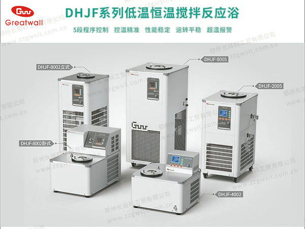 長城科工貿(mào)DHJF型低溫恒溫?cái)嚢璺磻?yīng)浴
