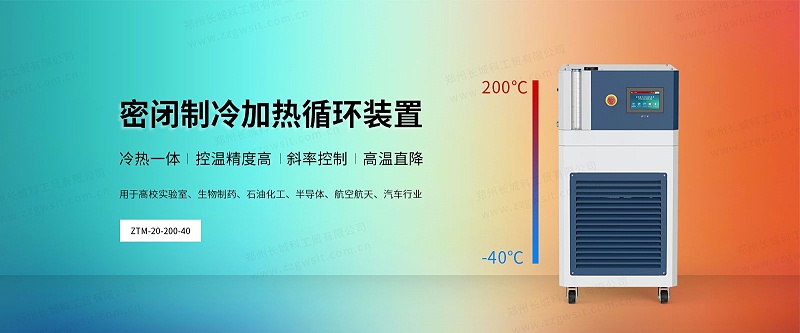 如何進行ZTM系列密閉制冷加熱循環(huán)裝置的初次安裝？